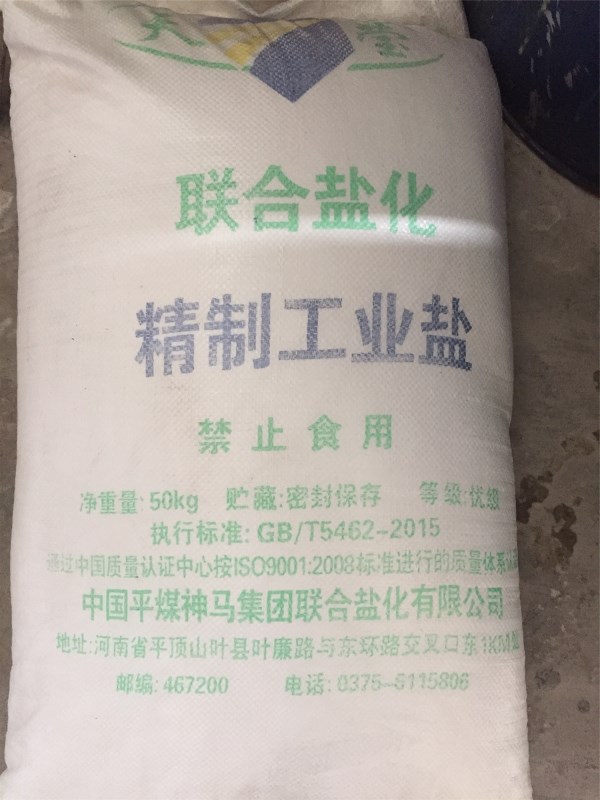精制工業鹽 精制工業鹽